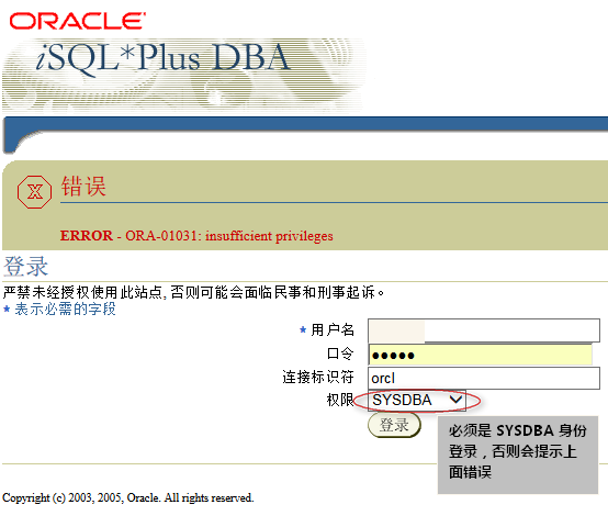 oracle 登录http://localhost:5560/isqlplus/dba 任意账号无法登陆的解决办法