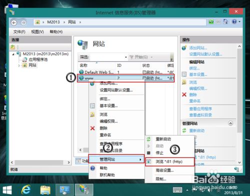 windows8 安装IIS 和 添加网站