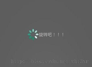 Android自定义类似ProgressDialog效果的Dialog