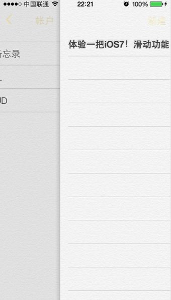 iOS7 初体验