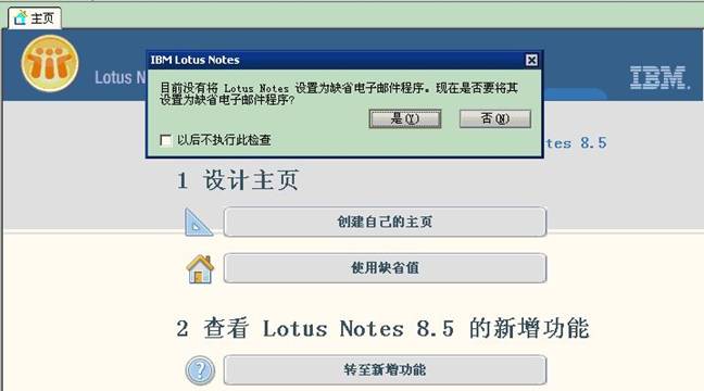 Lotus Notes通过POP3和SMTP来收发internet邮件(设置domino邮件为例)