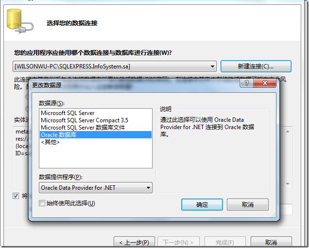 让ADO.NET Entity Framework支持Oracle数据库