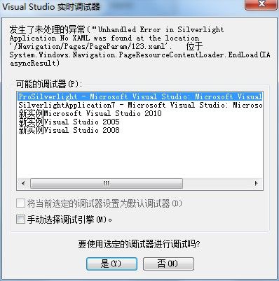 Silverlight中Frame的UrlMapper