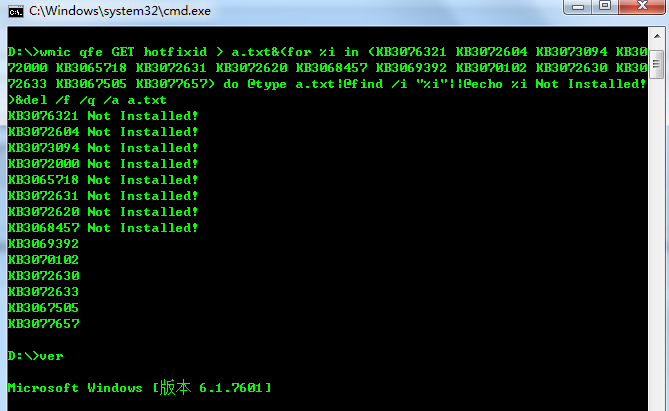 批处理WMIC查看补丁情况