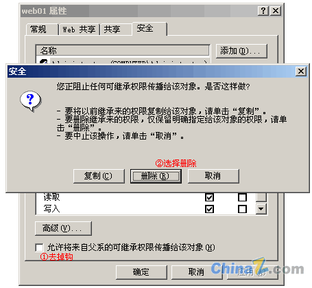 多站点IIS用户安全权限设置