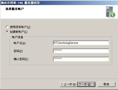 安装Office Communications Server 2007