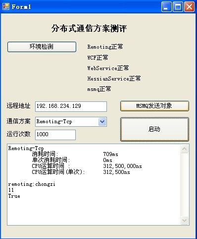 【C#|.NET】长话短说 分布式通信方案综合测评