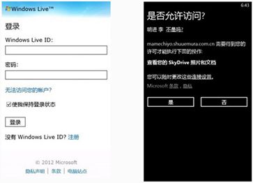 Windows Phone 云应用开发实践之（二）Windows Live SDK