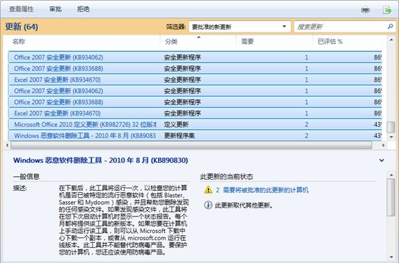 Windows Intune, 让企业 IT 如履平地