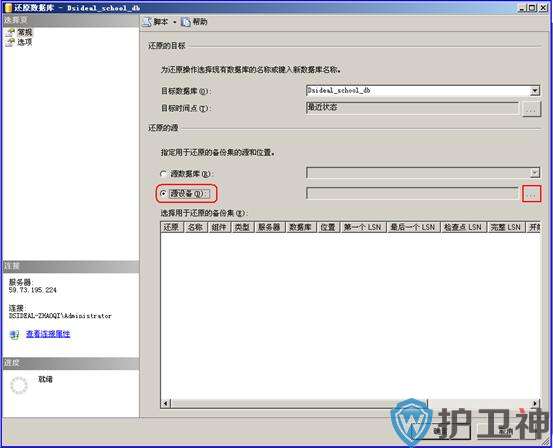 SQL server 2008数据库的备份与还原