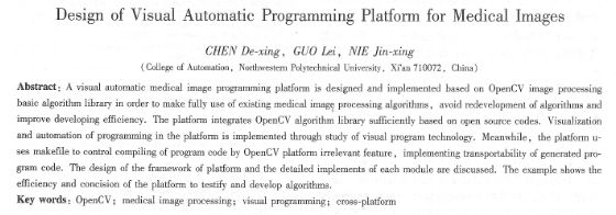 医学图像可视化自动编程平台的设计