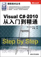 Visual C# 2010从入门到精通