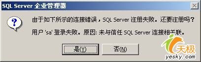 SQL Server连接失败错误分析与排除