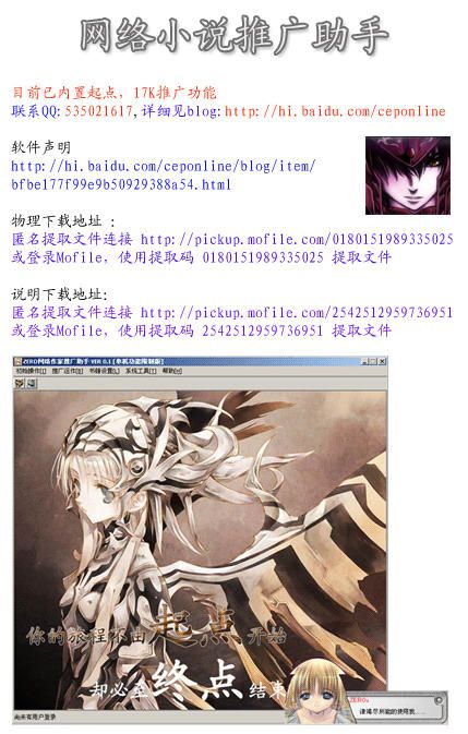 ZERO网络小说自助推广助手[起点17K点击刷点刷票刷分工具][QQ:535021617]