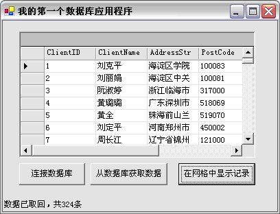 使用.NET开发数据库应用程序(2)---给初学者看的文章