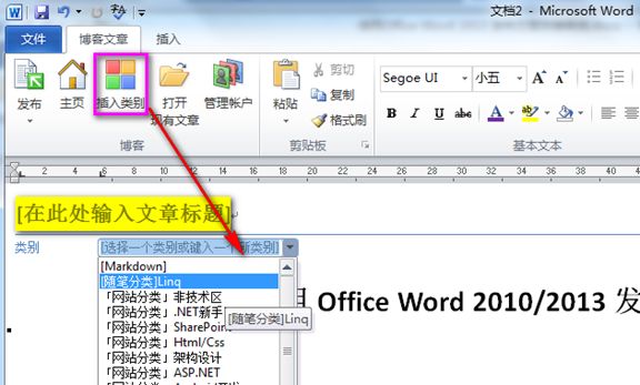 使用Office Word 2010/2013 发布文章到博客园