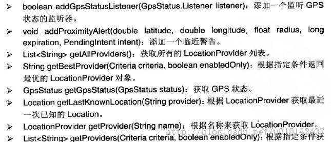 Android中GPS类及方法简介