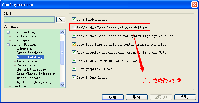 UltraEdit 启用和禁止代码折叠功能