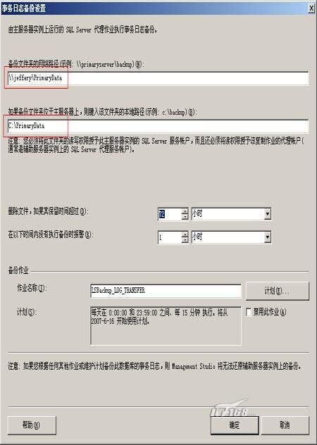 SQL Server 2005高可用性之日志传送(http://tech.it168.com/db/s/2007-06-29/200706291229796_2.shtml)