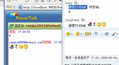 免费开源asp.net即时通讯,源码,原码PowerTalk整合MSN客服(带视频教程)