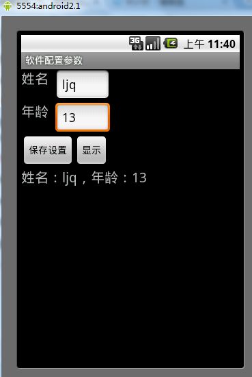 九、使用SharedPreferences进行数据存储