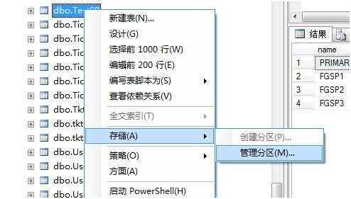 MSSQL表分区的创建