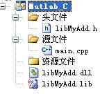 【MATLAB与C的混合编程】之【C程序调用M文件编译后得到的DLL文件】