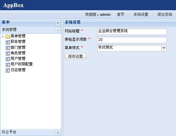 ExtAspNet应用技巧（十五） - 树形菜单与手风琴式菜单