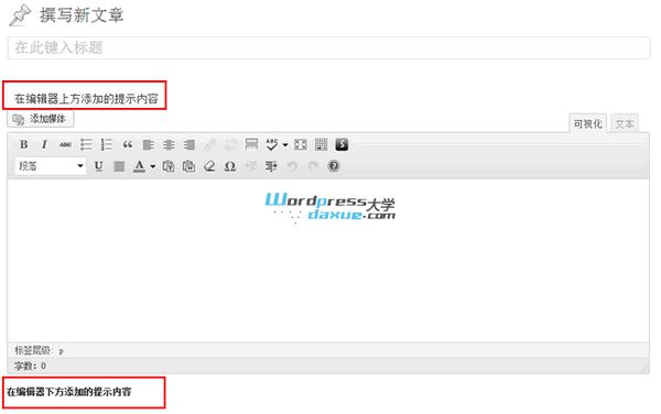add-a-message-above-or-below-the-post-editor-wpdaxue_com