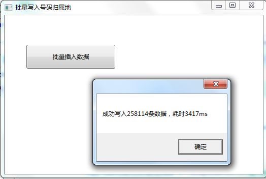 SqlBulkCopy批量写入25万条数据只需3s