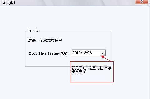 【原创】Micrsoft Date and Time Picker Control （也就是MsCOMMCT2.OCX）控件在VC中不显示的问题及VC自带的Date Time Picker的用法