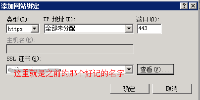 网站如何启用SSL安全证书？IIS7启用新建Https:/