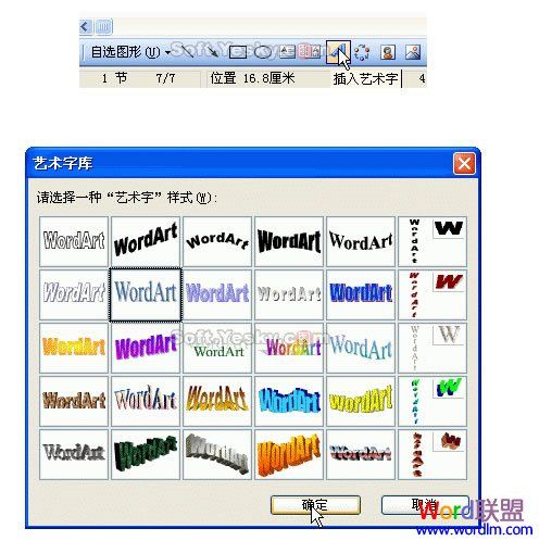 选择插入艺术字