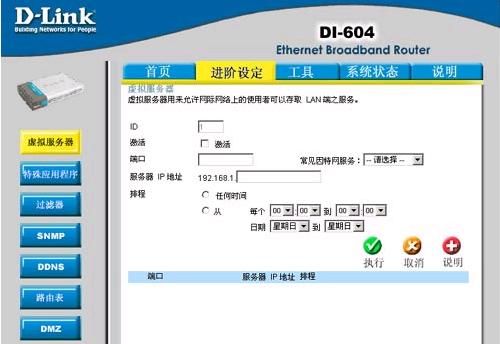 各种 ADSL Modem 及路由器的端口映射方法