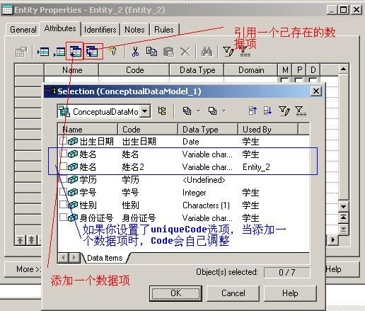 PowerDesigner教程系列（五）概念数据模型