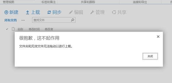 SharePoint 2013 文档上传的多种形式