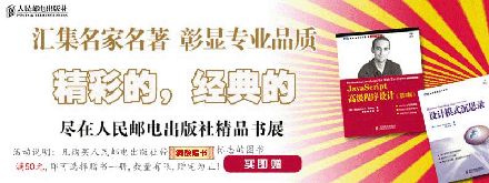 人民邮电出版社购书满50元即赠送精品图书一本 好机会不容错过～～