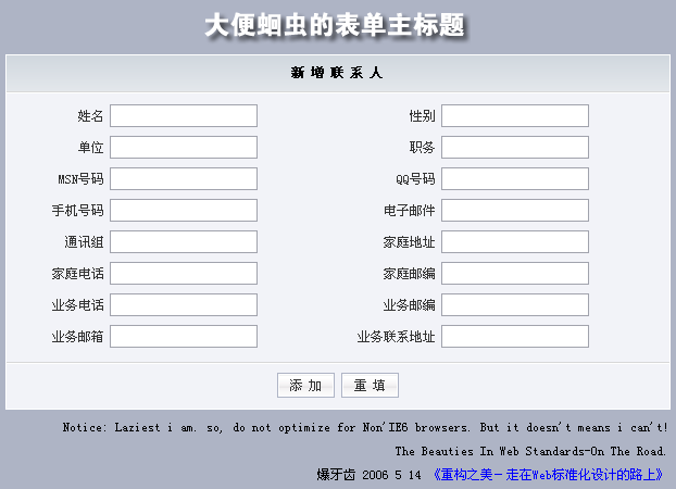 重构之美－走在Web标准化设计的路上[复杂表单：Reloaded]