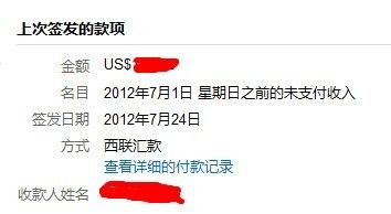 Google Adsense西联汇款领取方式与流程，亲身实践，供参考