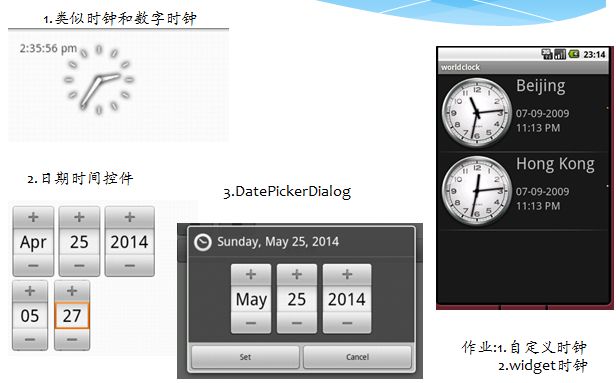 android内部培训视频_第三节(3)_常用控件(ViewPager、日期时间相关、ListView)