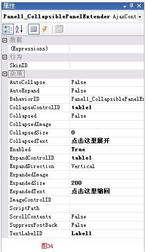 第十三篇: Ajax Control Toolkit 控件包--2. CollapsiblePanel (展开和折叠效果）