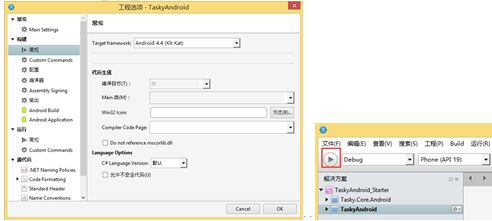 Xamarin Anroid开发教程之验证环境配置是否正确