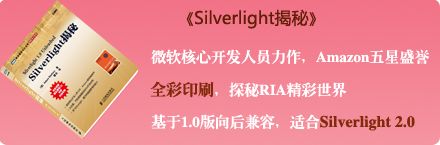 Silverlight揭秘