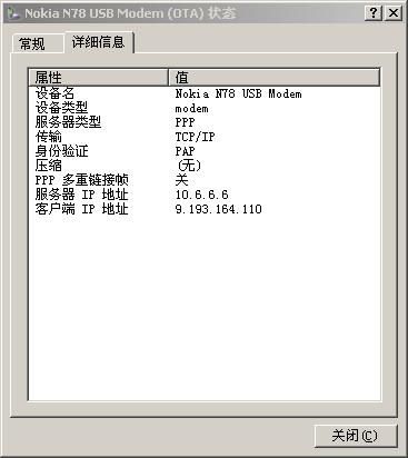 在windows 2003系统上安装诺基亚pc套件以及笔记本通过PC套件上网