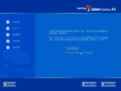 linux操作系统安装全程图解图片47