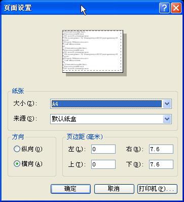 C#进行Visio二次开发之图纸打印