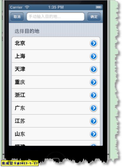 IOS下省市区选择器实现[基于TableView]