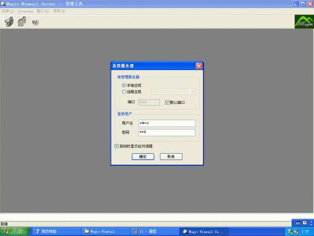 Magic Winmail Server安全解决方案