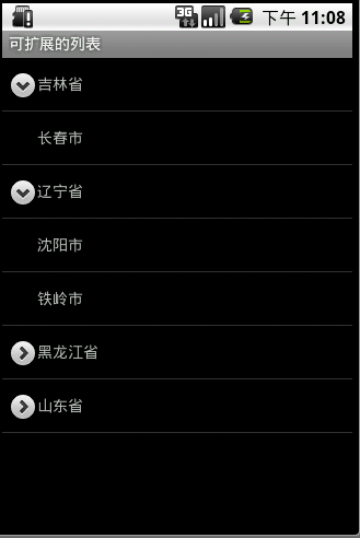 [ 转]Android折叠列表 ExpandableList