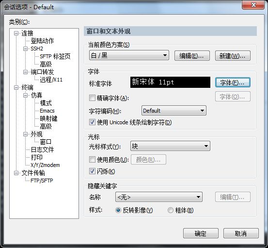 SecureCRT 实用配置